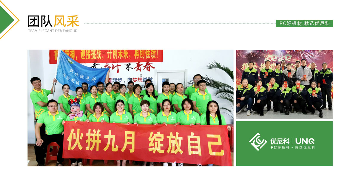 河北優(yōu)尼科團(tuán)隊風(fēng)采